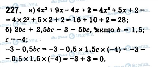ГДЗ Алгебра 7 класс страница 227