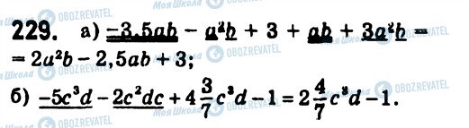 ГДЗ Алгебра 7 класс страница 229