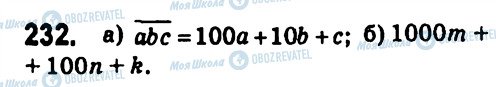 ГДЗ Алгебра 7 клас сторінка 232