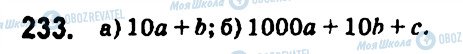 ГДЗ Алгебра 7 клас сторінка 233