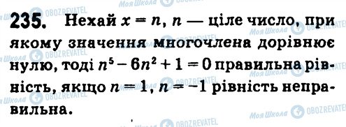 ГДЗ Алгебра 7 клас сторінка 235