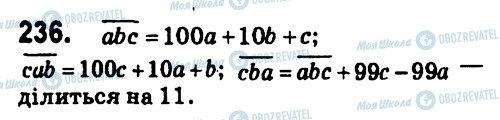 ГДЗ Алгебра 7 клас сторінка 236
