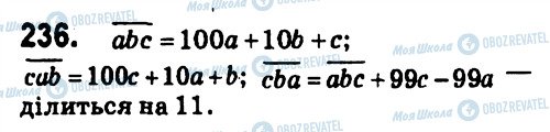 ГДЗ Алгебра 7 клас сторінка 236
