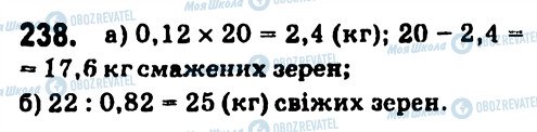 ГДЗ Алгебра 7 клас сторінка 238