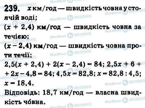 ГДЗ Алгебра 7 класс страница 239