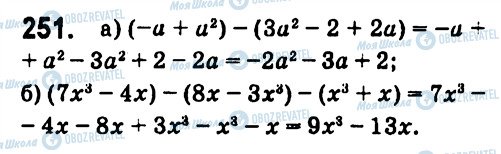 ГДЗ Алгебра 7 класс страница 251
