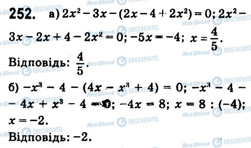 ГДЗ Алгебра 7 клас сторінка 252