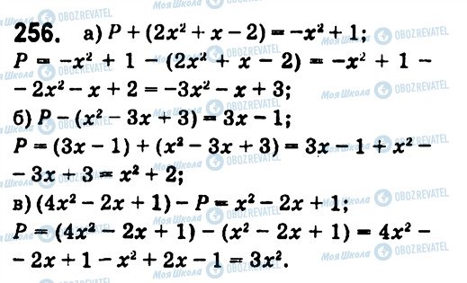 ГДЗ Алгебра 7 клас сторінка 256