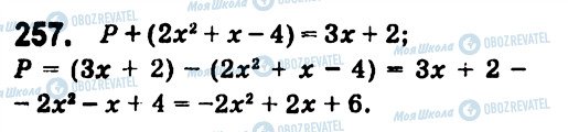 ГДЗ Алгебра 7 класс страница 257