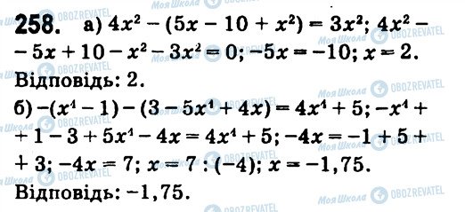 ГДЗ Алгебра 7 клас сторінка 258
