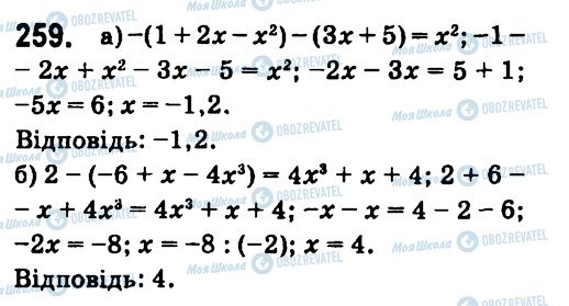 ГДЗ Алгебра 7 клас сторінка 259