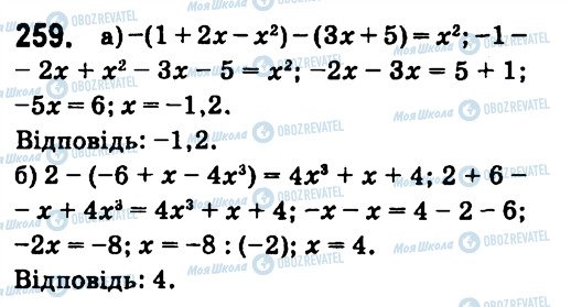 ГДЗ Алгебра 7 класс страница 259