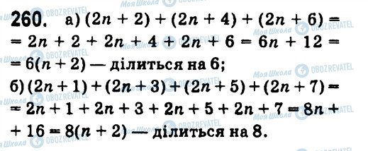 ГДЗ Алгебра 7 клас сторінка 260