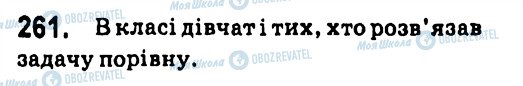 ГДЗ Алгебра 7 клас сторінка 261