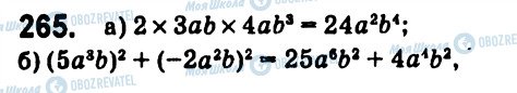 ГДЗ Алгебра 7 клас сторінка 265