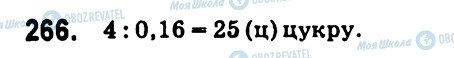 ГДЗ Алгебра 7 класс страница 266