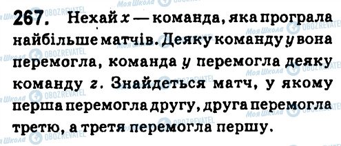 ГДЗ Алгебра 7 класс страница 267