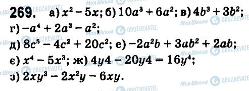 ГДЗ Алгебра 7 клас сторінка 269