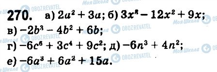 ГДЗ Алгебра 7 клас сторінка 270