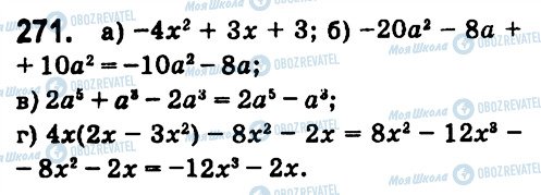 ГДЗ Алгебра 7 клас сторінка 271