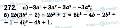 ГДЗ Алгебра 7 клас сторінка 272