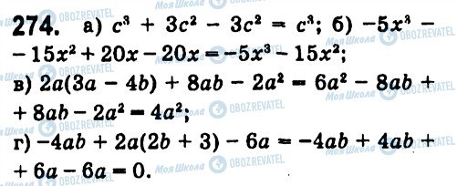 ГДЗ Алгебра 7 класс страница 274