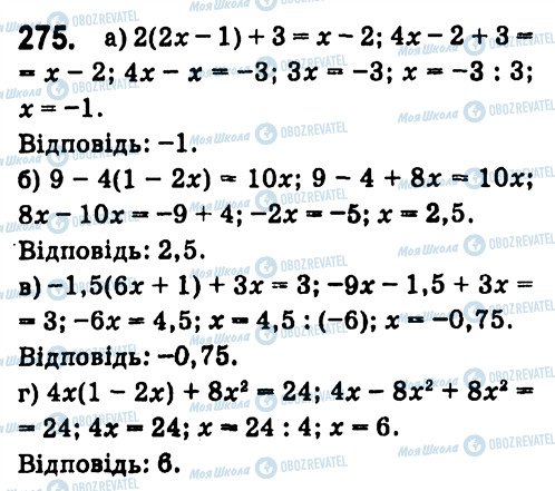 ГДЗ Алгебра 7 класс страница 275