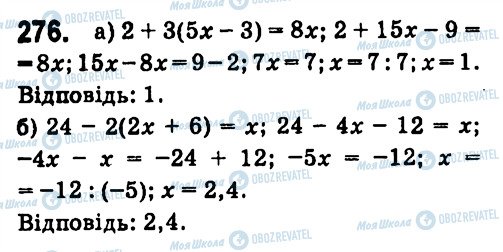 ГДЗ Алгебра 7 клас сторінка 276