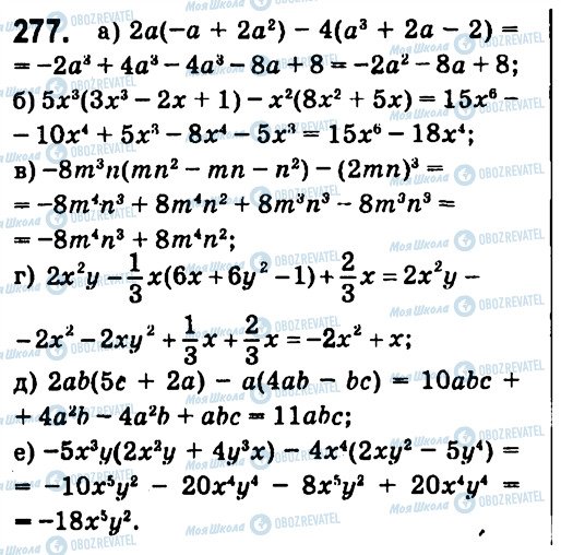 ГДЗ Алгебра 7 класс страница 277