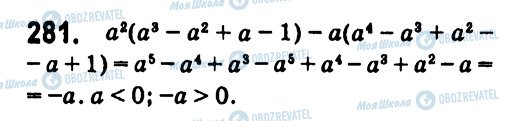 ГДЗ Алгебра 7 клас сторінка 281