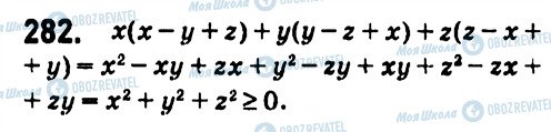 ГДЗ Алгебра 7 класс страница 282