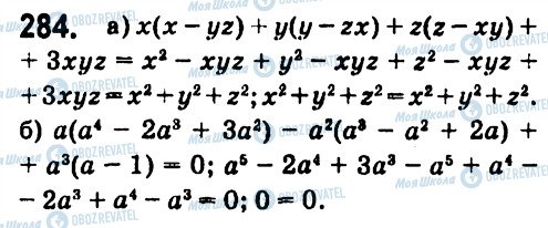 ГДЗ Алгебра 7 класс страница 284