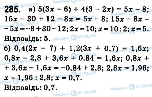 ГДЗ Алгебра 7 клас сторінка 285