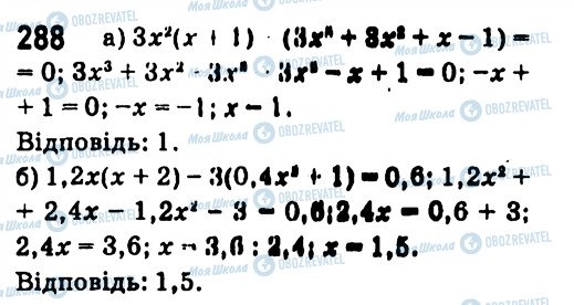 ГДЗ Алгебра 7 клас сторінка 288