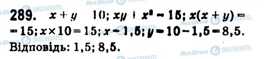 ГДЗ Алгебра 7 клас сторінка 289