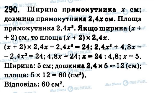 ГДЗ Алгебра 7 класс страница 290