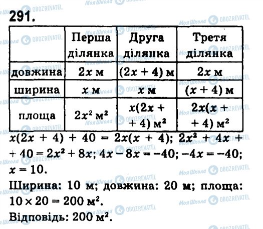 ГДЗ Алгебра 7 класс страница 291