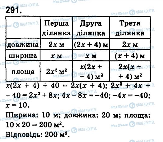 ГДЗ Алгебра 7 класс страница 291