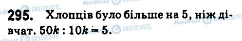 ГДЗ Алгебра 7 класс страница 295