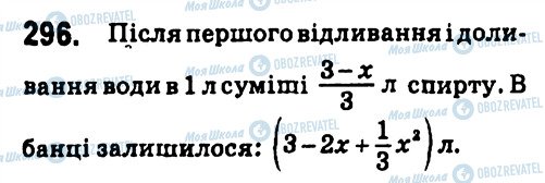ГДЗ Алгебра 7 клас сторінка 296