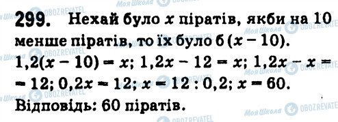 ГДЗ Алгебра 7 клас сторінка 299