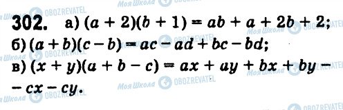 ГДЗ Алгебра 7 класс страница 302