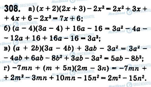 ГДЗ Алгебра 7 класс страница 308
