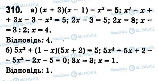 ГДЗ Алгебра 7 клас сторінка 310