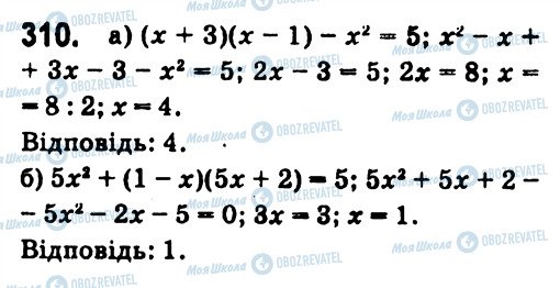 ГДЗ Алгебра 7 класс страница 310
