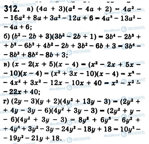 ГДЗ Алгебра 7 клас сторінка 312