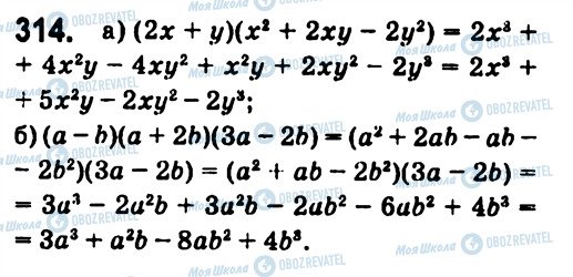 ГДЗ Алгебра 7 клас сторінка 314