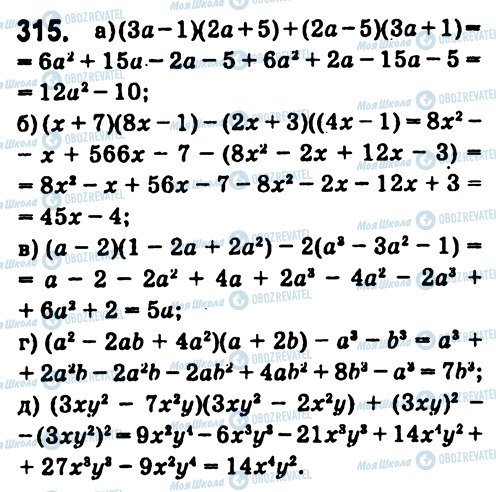 ГДЗ Алгебра 7 класс страница 315