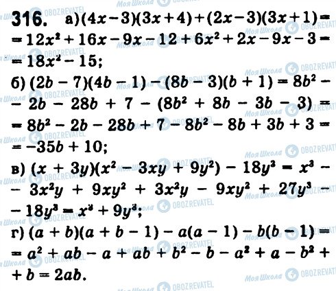 ГДЗ Алгебра 7 класс страница 316