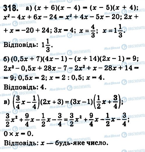 ГДЗ Алгебра 7 клас сторінка 318